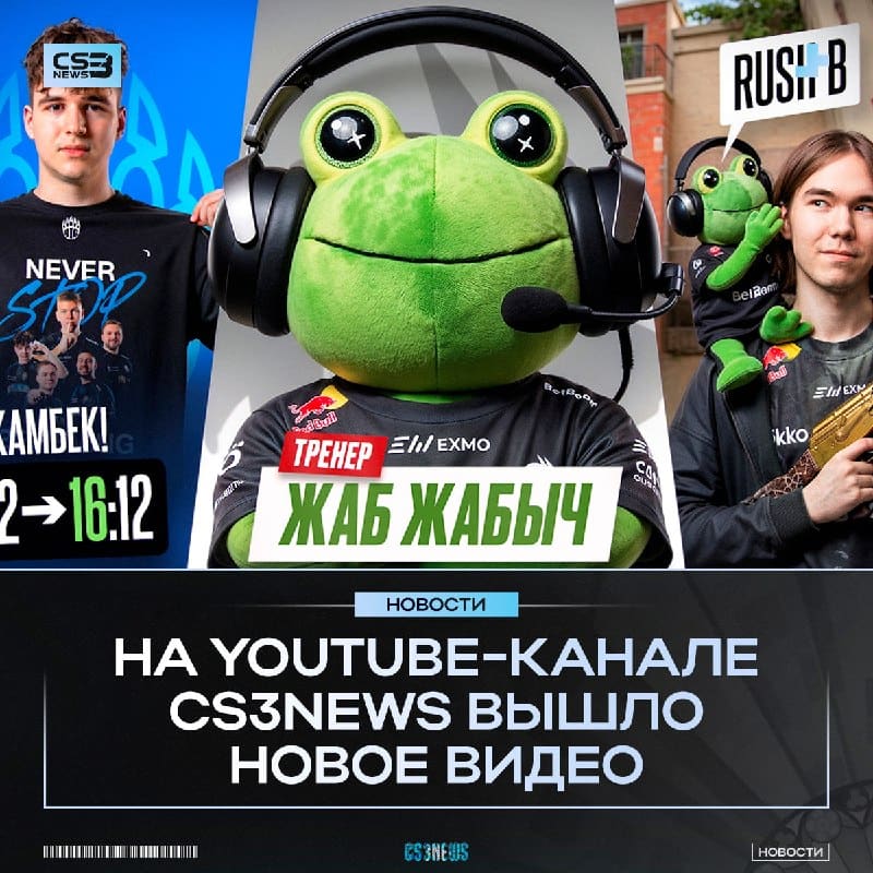 Пока мы ждем самые интересные матчи на мейджоре, самое время освежить память и посмотреть наше новое видео!