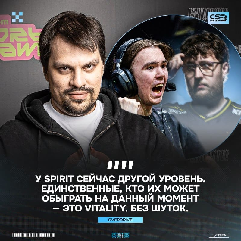 Vitality — единственная команда, которой под силу победить нынешних Spirit.