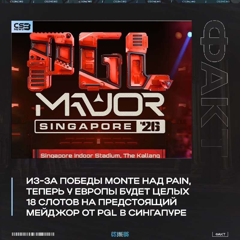 Европа сегодня отмечает — Monte своей победой подарили региону еще один слот на PGL Singapore Major 2026