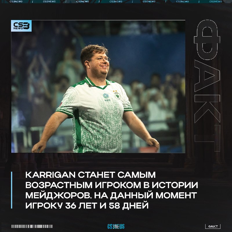 Karrigan побьёт рекорд Финна Андерсена уже завтра!