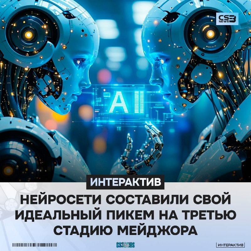 Мы спросили самые популярные нейросети о том, как должен выглядеть идеальный пикем на третью стадию мейджора, и теперь представляем его вам.