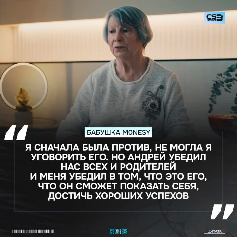 ESL выпустили очень душевное видео про семью m0NESY — в нем бабушка рассказала, как относилась к его увлечениям