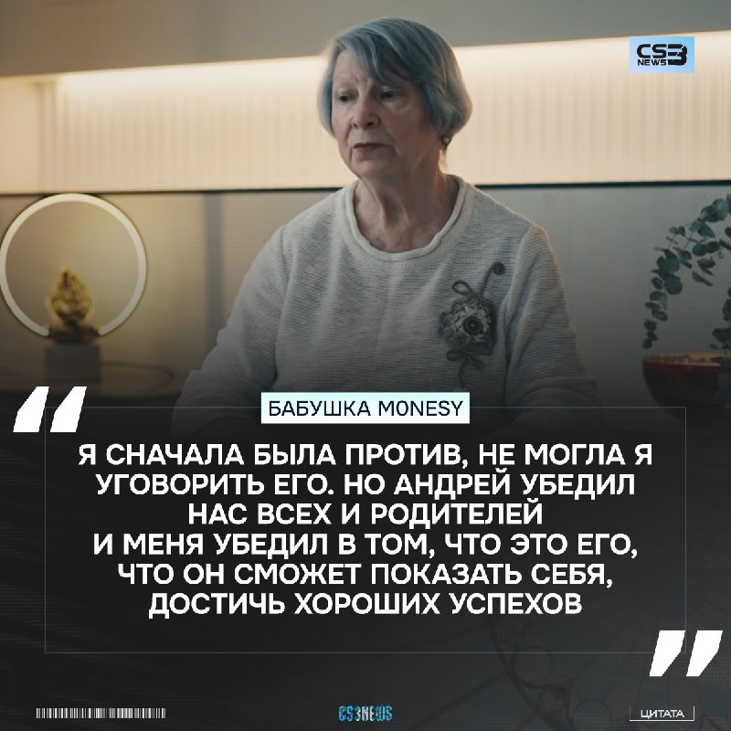 ESL выпустили очень душевное видео про семью m0NESY — в нем бабушка рассказала, как относилась к его увлечениям