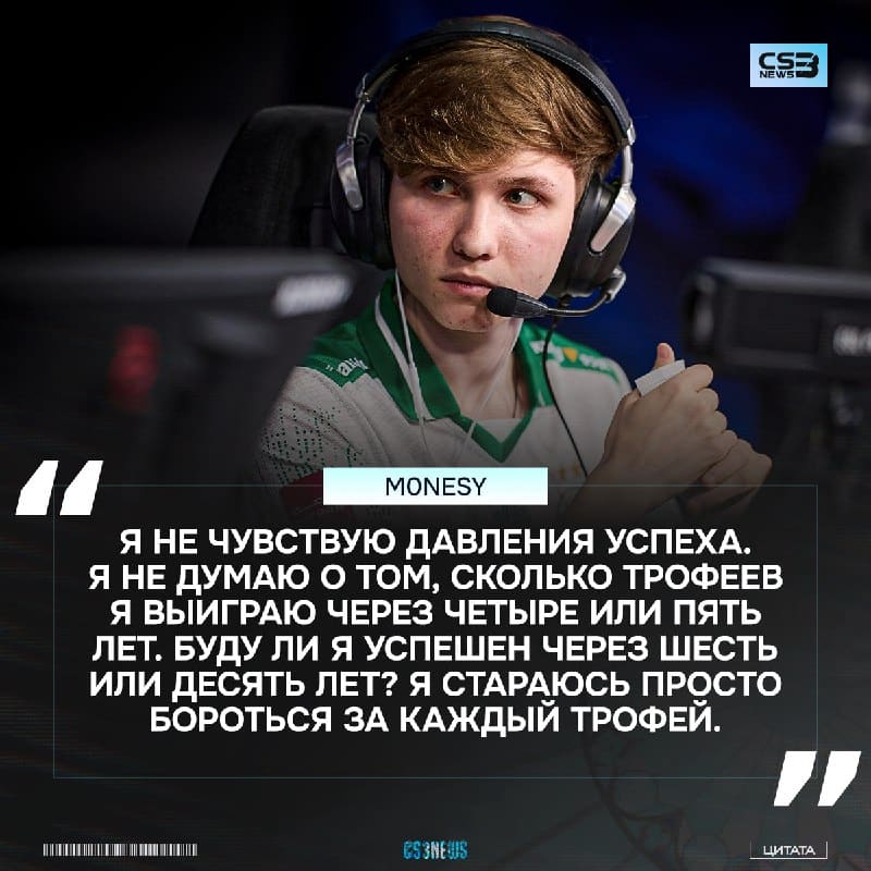 «Таков я» — m0NESY