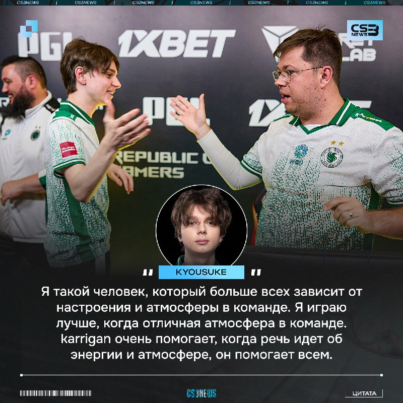 Karrigan привнёс много позитивной энергии и атмосферы — kyousuke об эмоциональном состоянии игры вместе с новым капитаном
