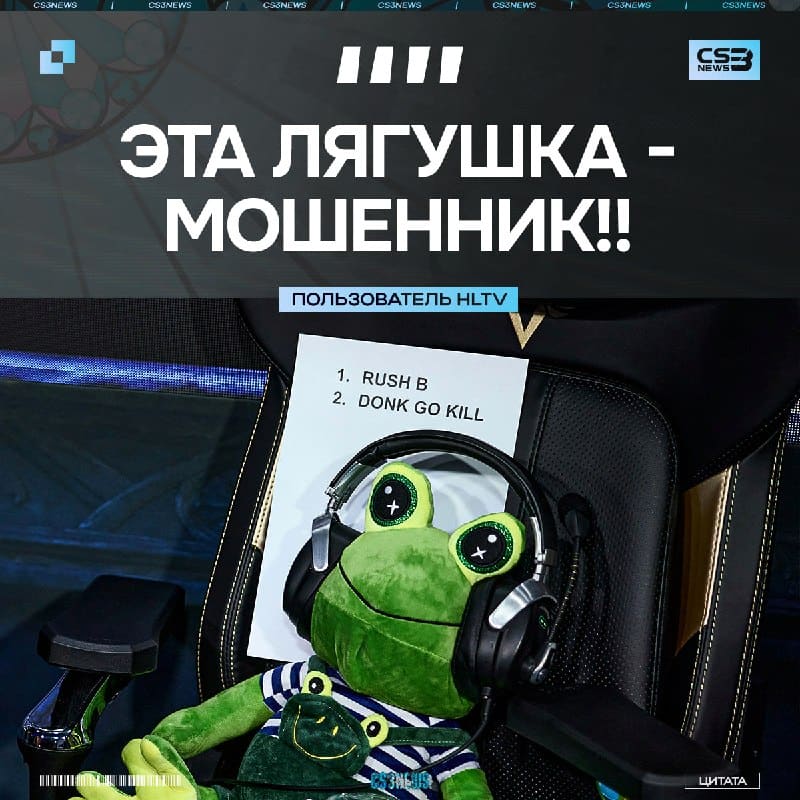 БЛ*ТЬ, НАС РАСКРЫЛИ, УХОДИМ — пользователь HLTV разоблачил тренера Spirit