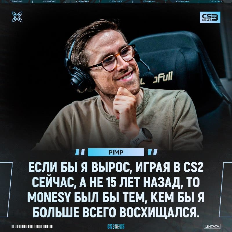 «Этот парень невероятно уникален» — Pimp после просмотра душевного видео про m0NESY.