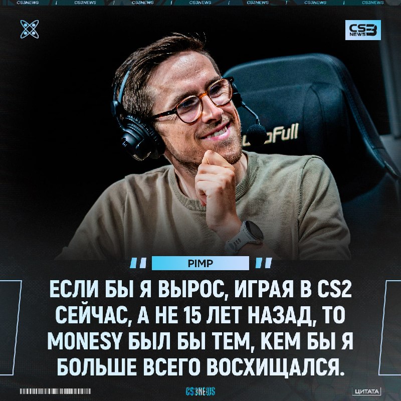 «Этот парень невероятно уникален» — Pimp после просмотра душевного видео про m0NESY.