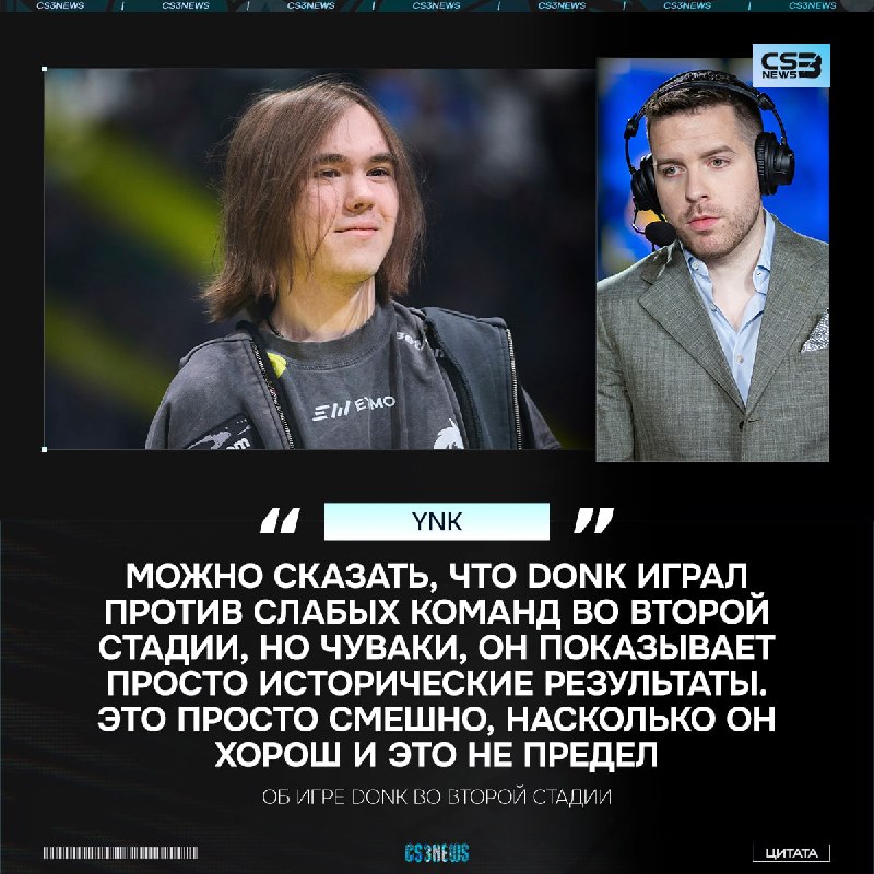 Кто там любит говорить, что donk набил статистику на слабых командах?