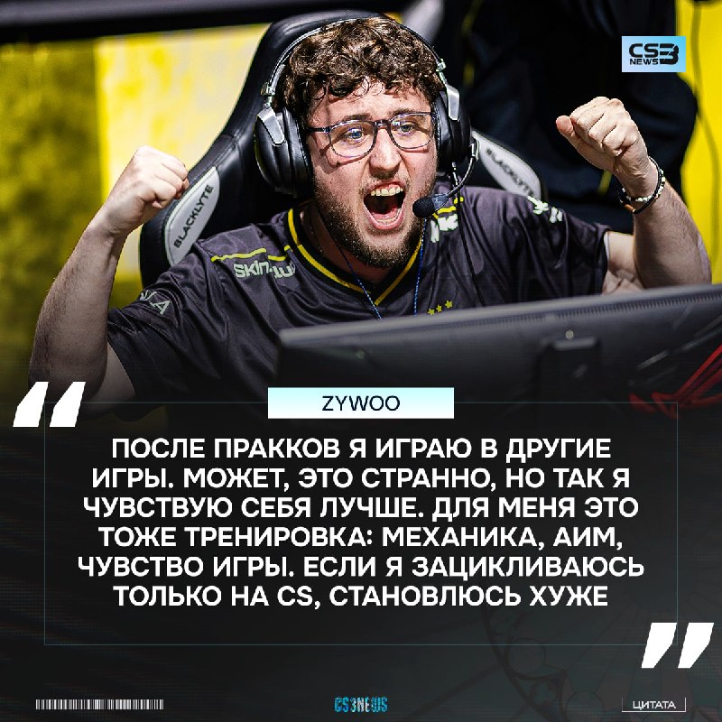 Как стать лучшим игроком в мире?