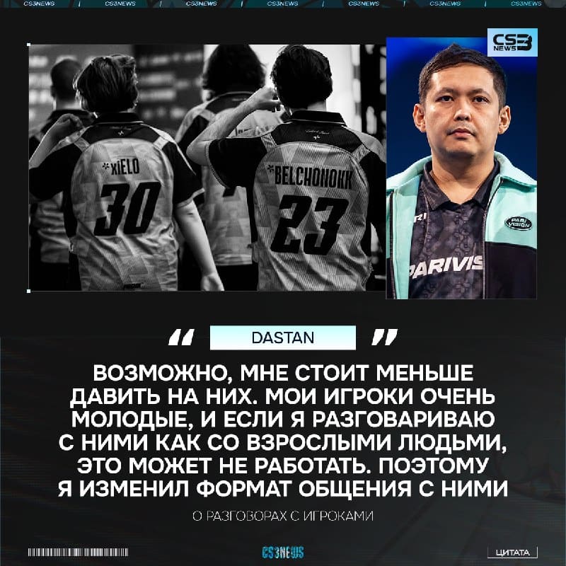 Dastan поменял своё отношение к игрокам — теперь будет мягче.