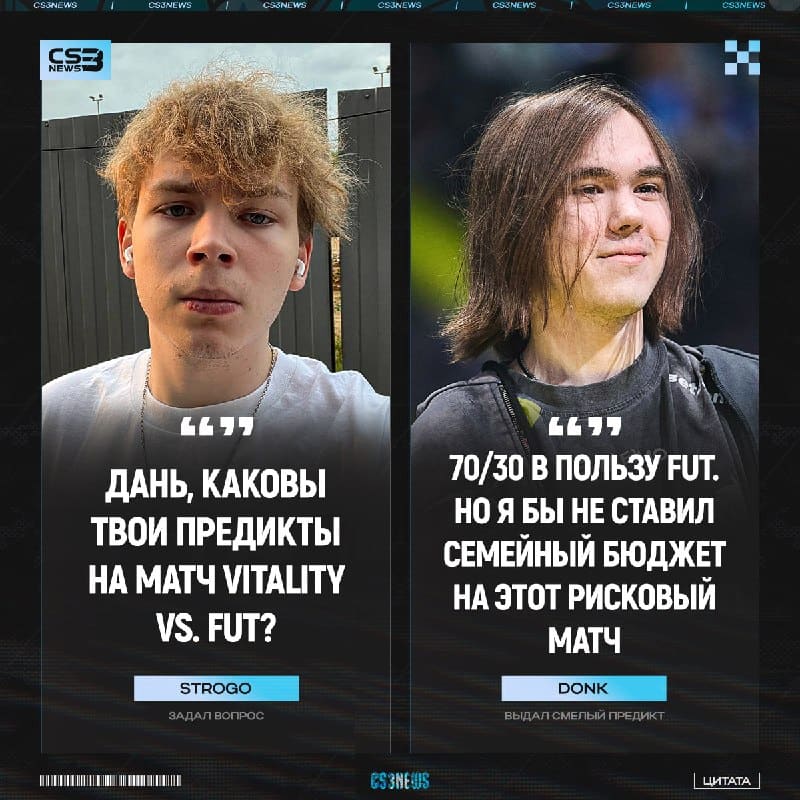 FUT СЕГОДНЯ ОСТАНОВЯТ ЭРУ VITALITY — попомните слова donk.