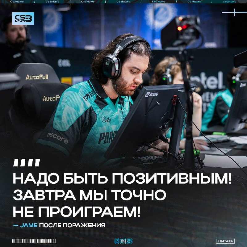 Главное — это позитив!