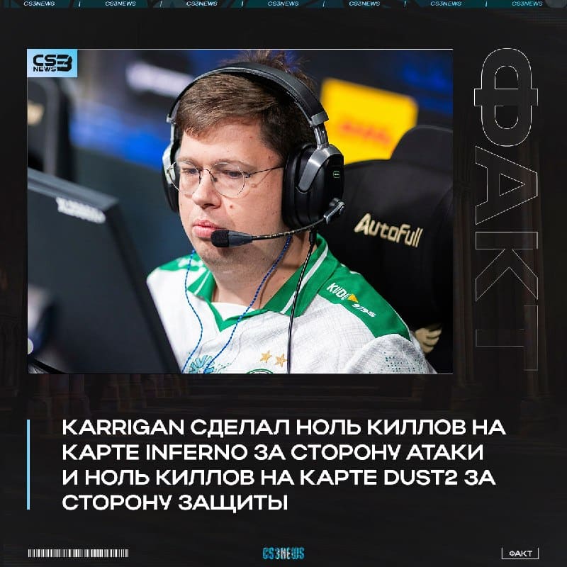 Karrigan в этом матче решил полностью довериться своим тиммейтам.