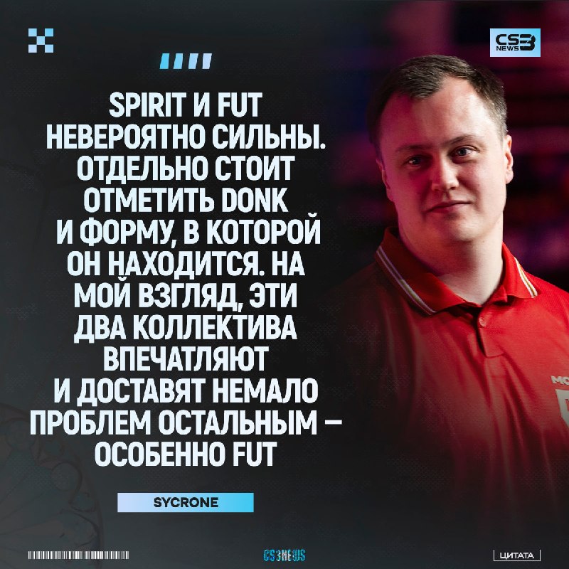 Лучшие команды с первой и второй стадии — по мнению sycrone: