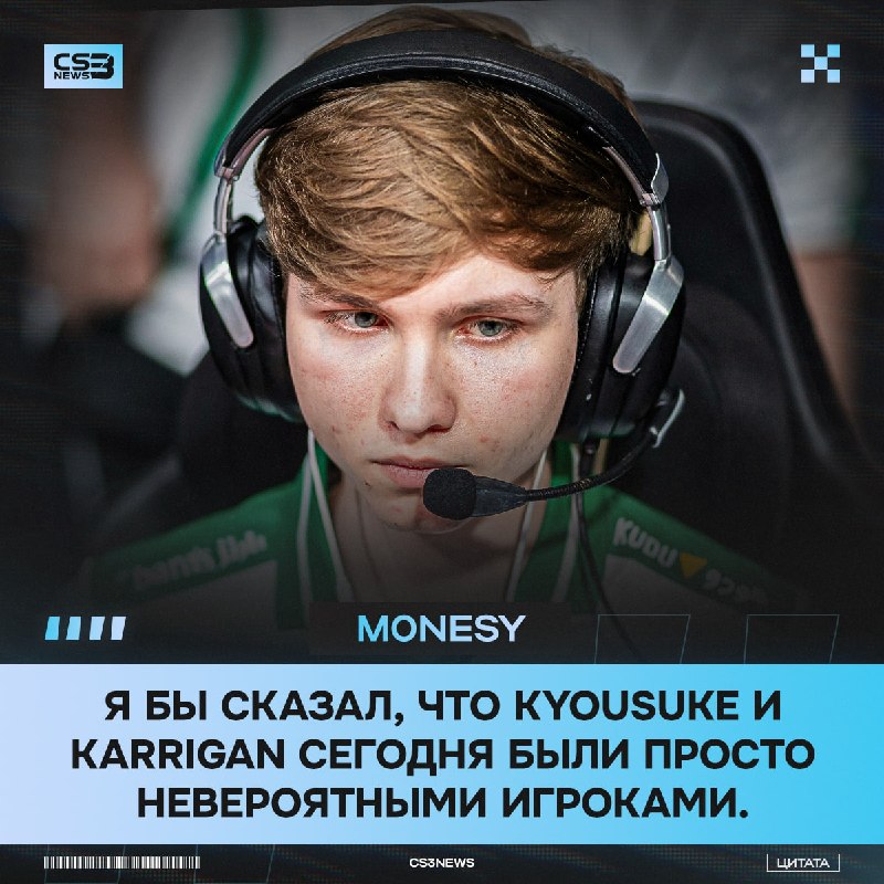 Karrigan & kyousuke — MVP сегодняшней встречи, по мнению m0NESY.
