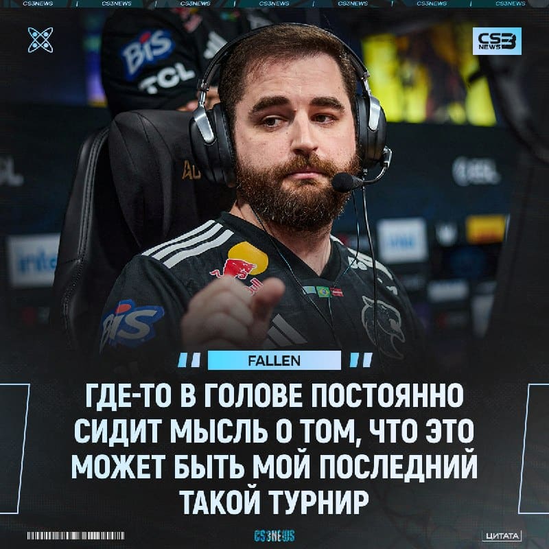 C возрастом задумываешься о наследии, FalleN — не исключение: