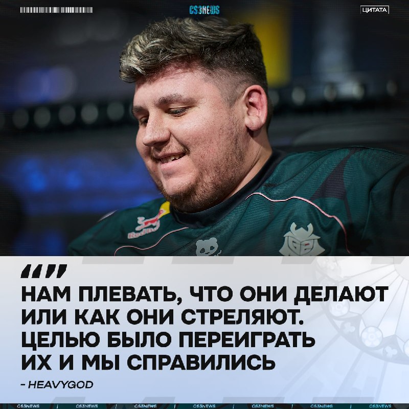 Победные слова MVP данной встречи