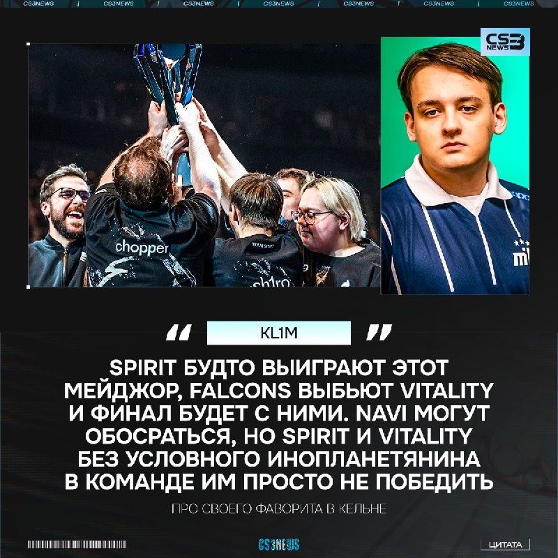 Spirit победители IEM Cologne Major 2026?