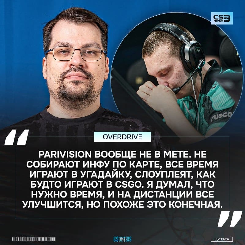 «Так не выиграть даже против ТИР-2» — OverDrive жёстко про PARIVISION.