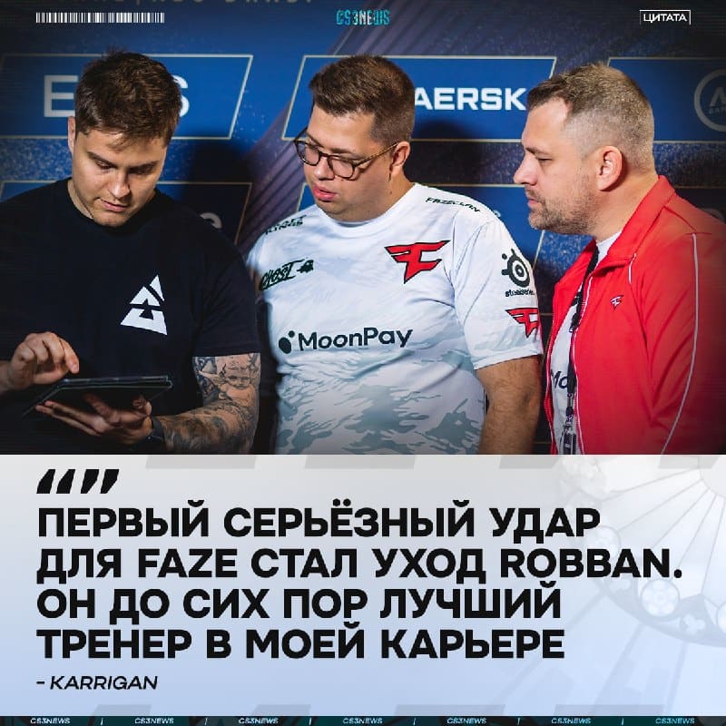 13.07.2023 — Именно в этот день начался крах FaZe Clan после ухода RobbaN с поста тренера