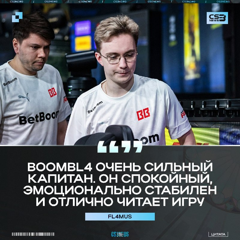 «Играть под его руководством — настоящее удовольствие» — FL4MUS о капитане BetBoom Team.