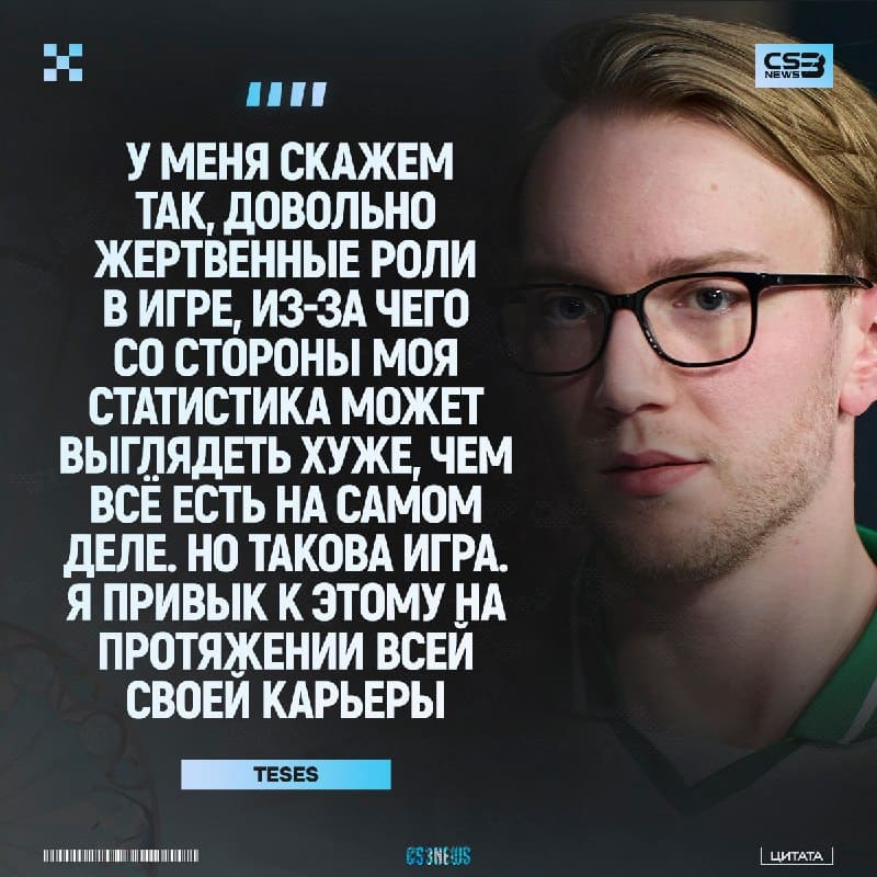 Вы хейтите TeSeS за его рейтинг?