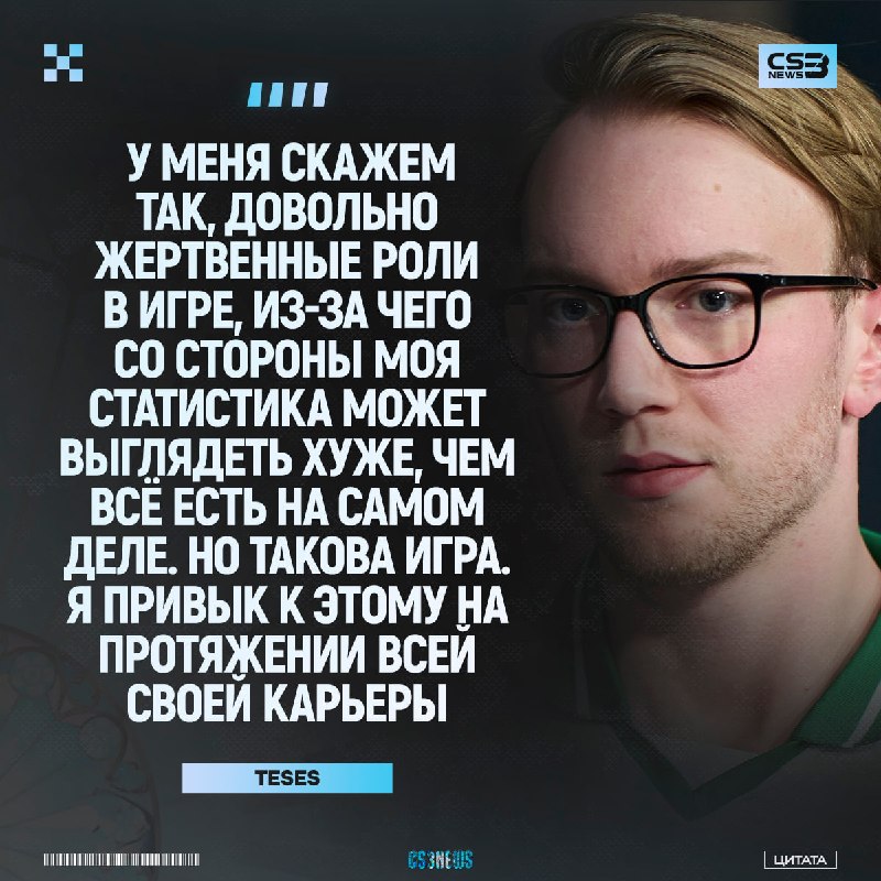 Вы хейтите TeSeS за его рейтинг?