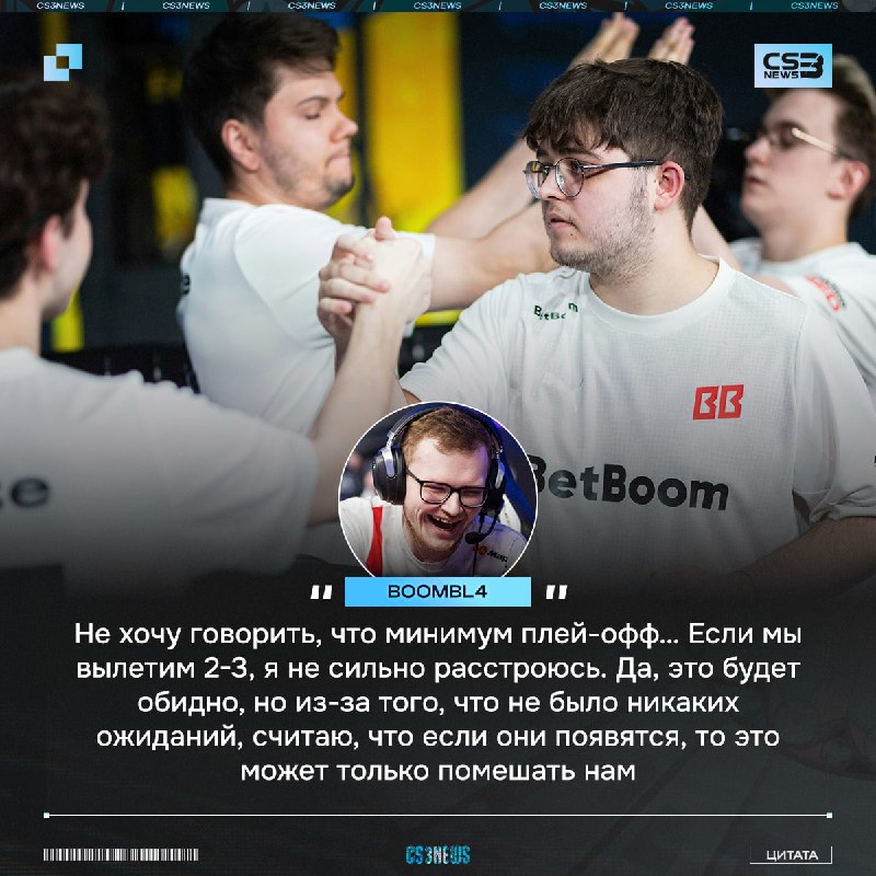 BetBoom Team ловят кураж на мейджоре без всяких лишних ожиданий