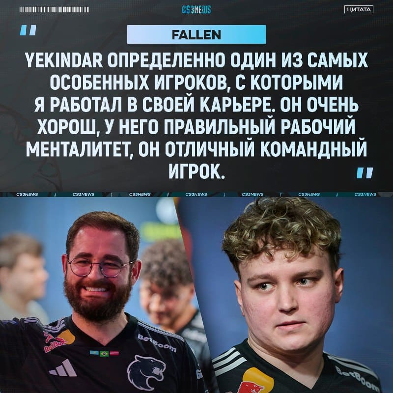 FalleN YEKINDAR — лучшие тиммейты навека