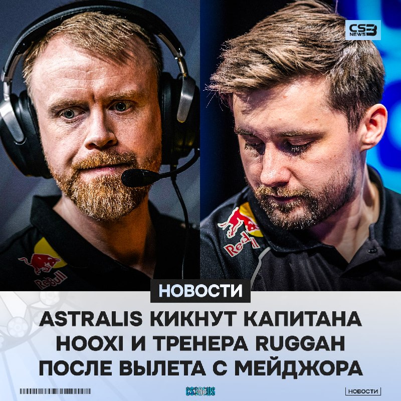 HOOXI & RUGGAH ПОКИНУТ ASTRALIS!