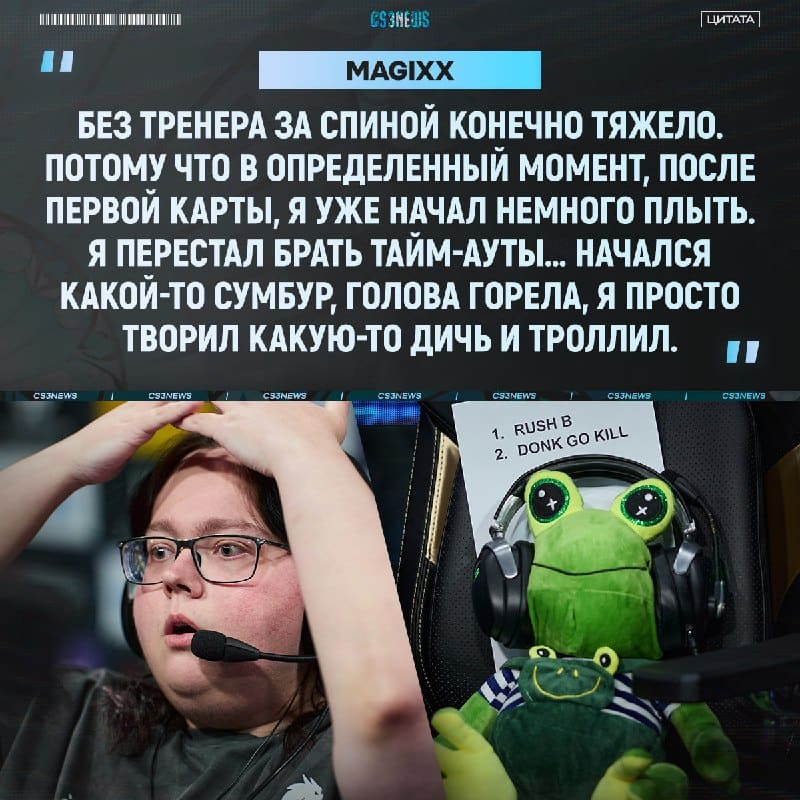 Жаб Жабыч не помогает — Борису не хватает hally / S0tF1k за спиной.