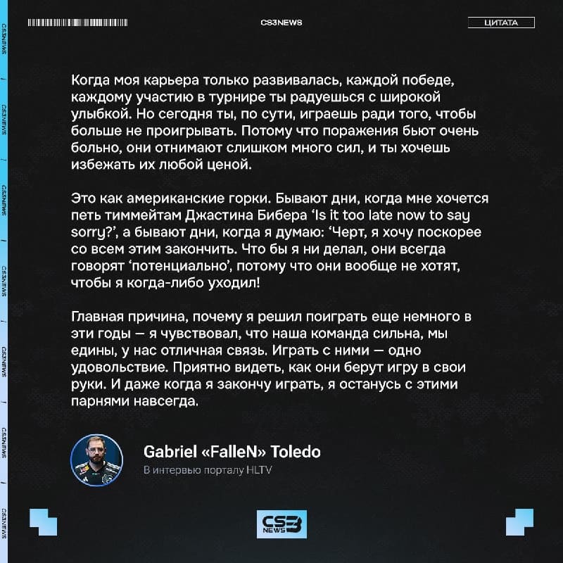 FalleN дал подробный комментарий о закате карьеры, усталости от поражений и любви к FURIA.