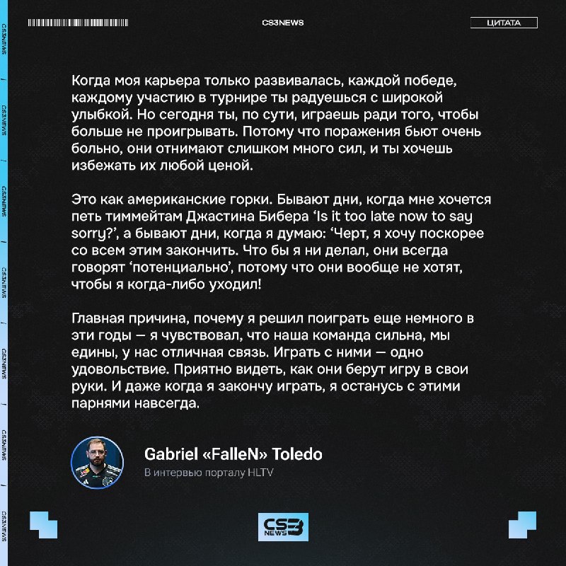 FalleN дал подробный комментарий о закате карьеры, усталости от поражений и любви к FURIA.
