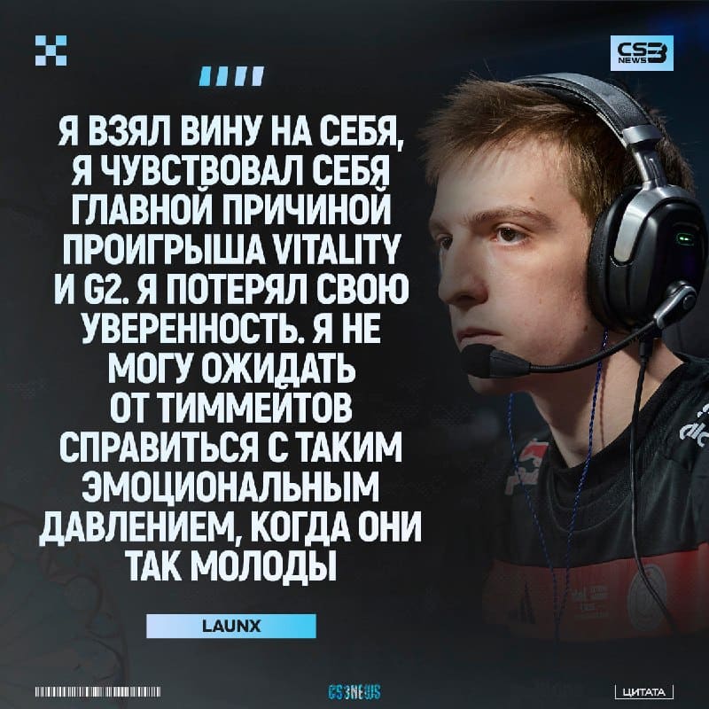 Красивый поступок от lauNX, который взял на себя всю вину за то, что команда упала на 0-2.