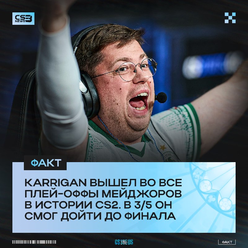 Пора выходить в свой четвёртый финал, старина!