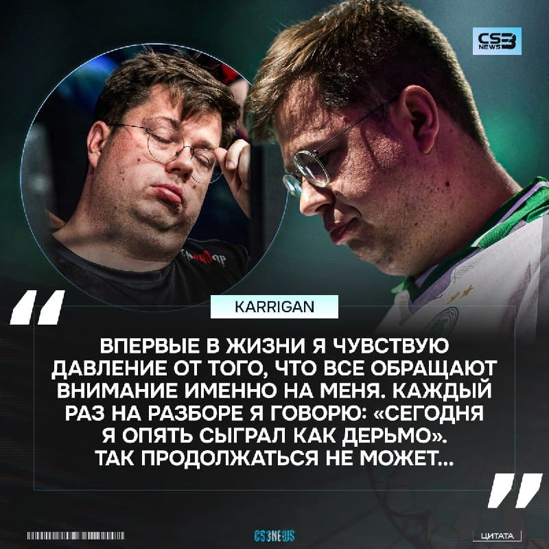 Перестаньте, пожалуйста, хейтить karrigan...
