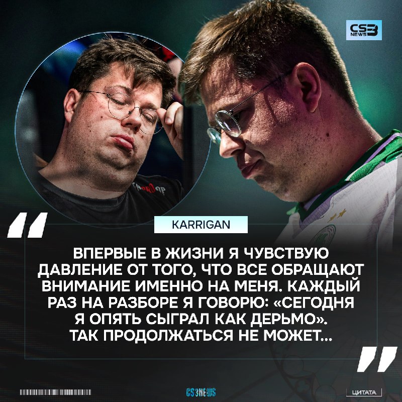 Перестаньте, пожалуйста, хейтить karrigan...