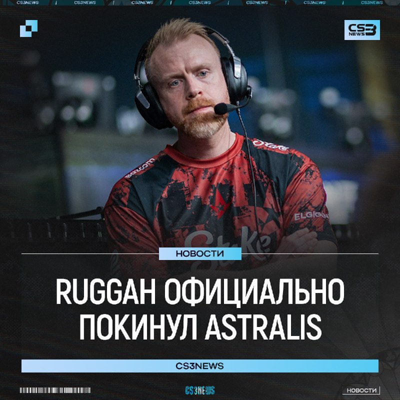 Astralis попрощались со своим тренером ruggah.