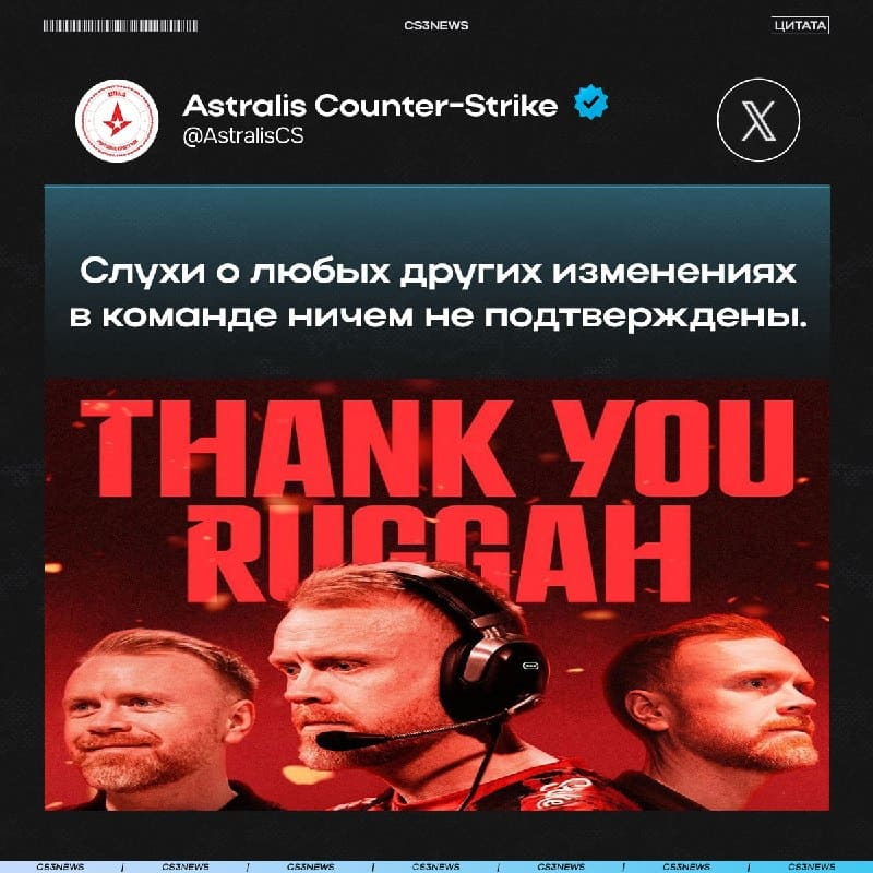 Astralis заявляют, что больше изменений в составе не предвидится
