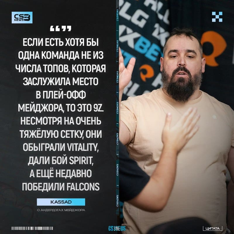 BetBoom Team не заслужили выход в плей-офф — официально по мнению kassad