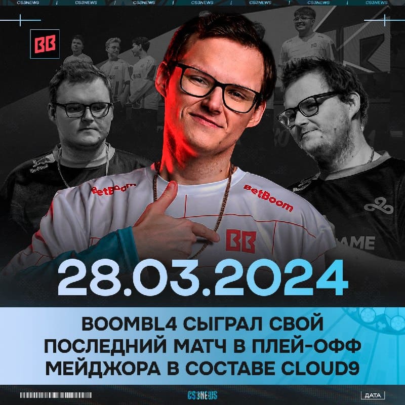 Boombl4 вернулся в большие гонки — ОФИЦИАЛЬНО!