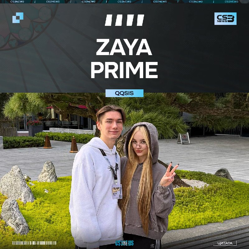 ЗАЯ ПРАЙМ!