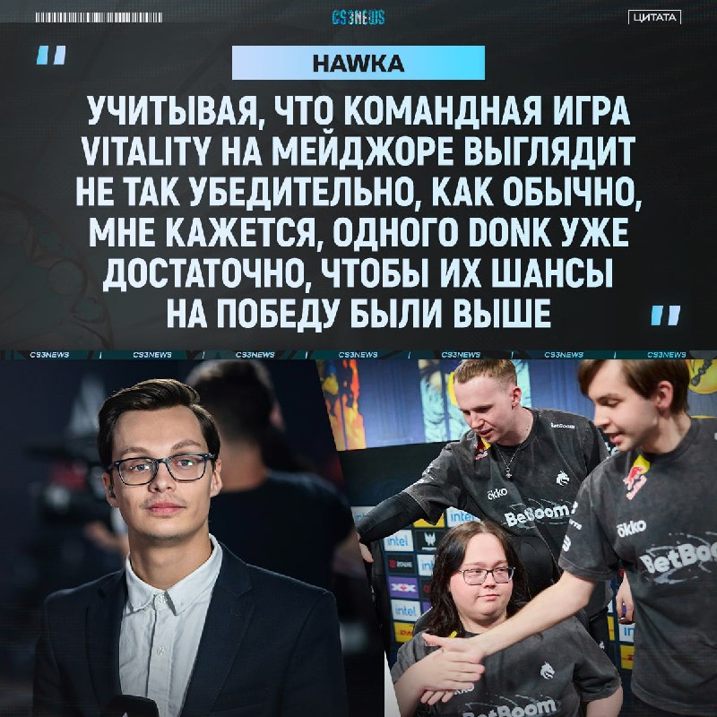 Spirit с таким donk > нынешние Vitality — прилетела ответка от hawka.