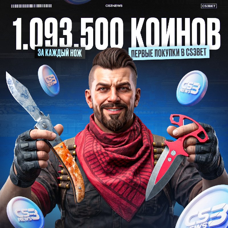 Пользователи CS3BET купили первые два ножа