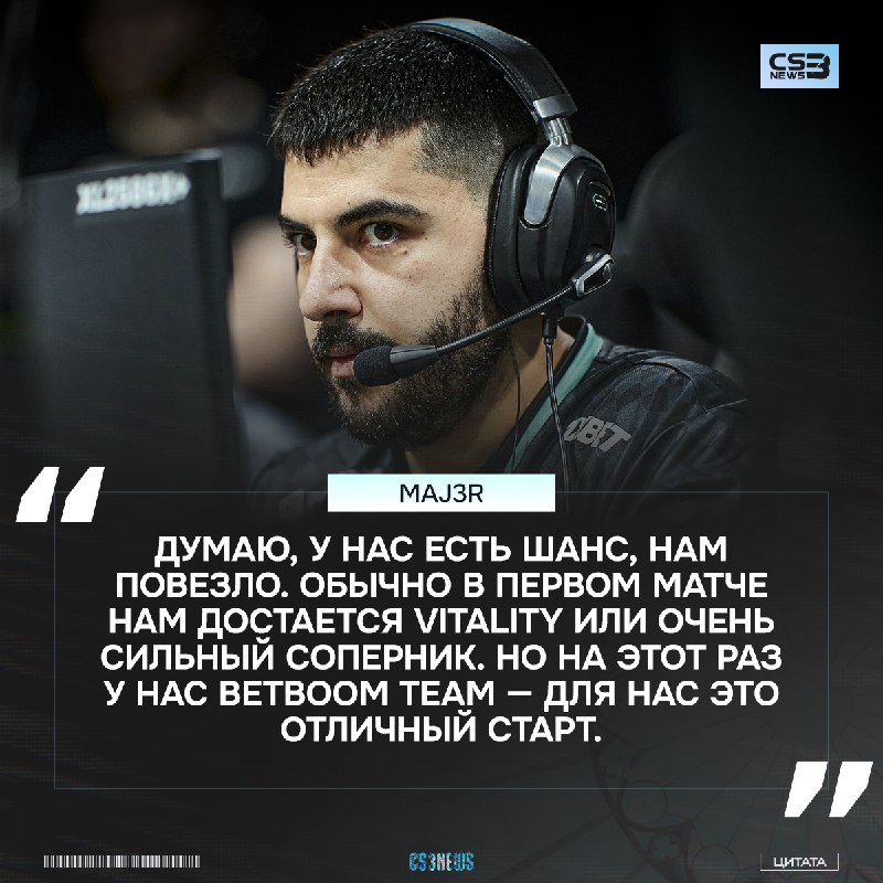 Капитан Aurora не считает BetBoom Team серьёзным оппонентом в четвертьфинале мейджора