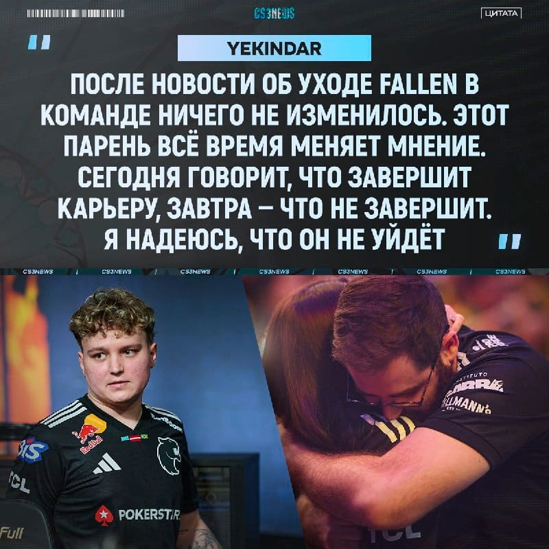 Даже игроки в FURIA не знают, завершит ли карьеру FalleN или нет...