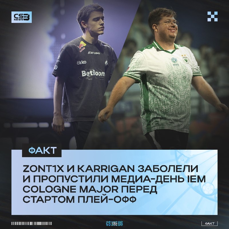 Кажется началось — m0NESY тоже не видно на медиа-дне, но официального подтверждения не было