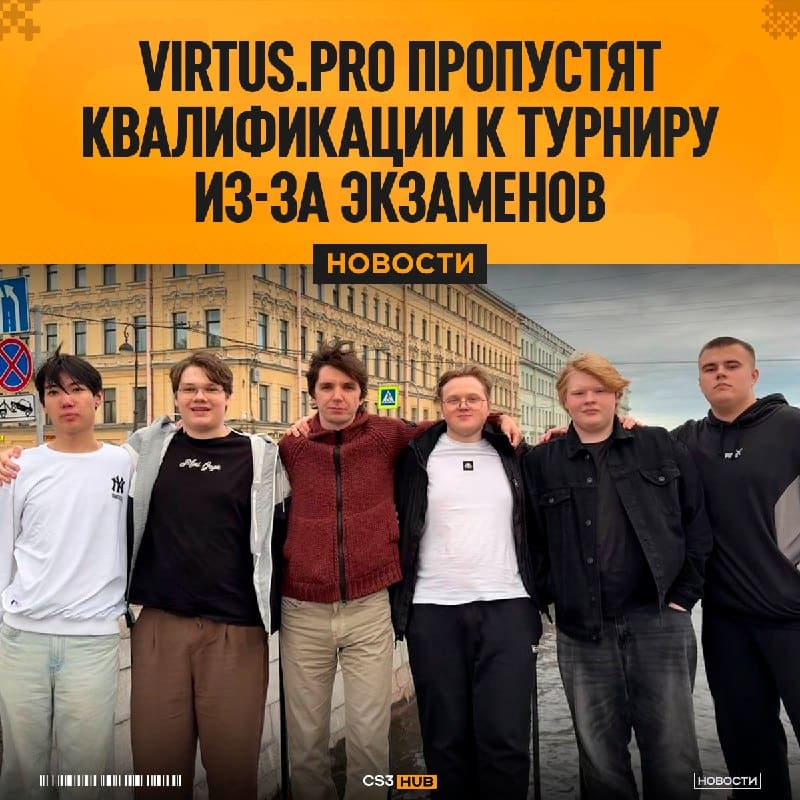 Virtus.рrо пропустят турнир из-за экзаменов у игроков.