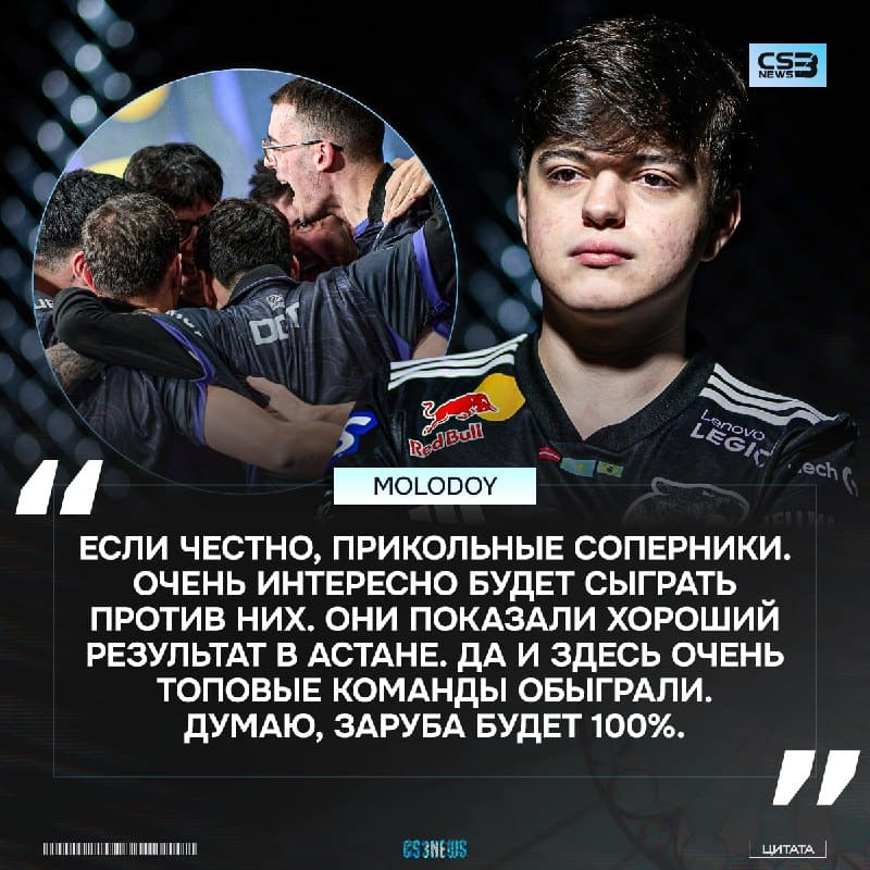 «Нельзя никого недооценивать» — molodoy о предстоящем матче.
